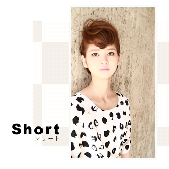 Short ショート